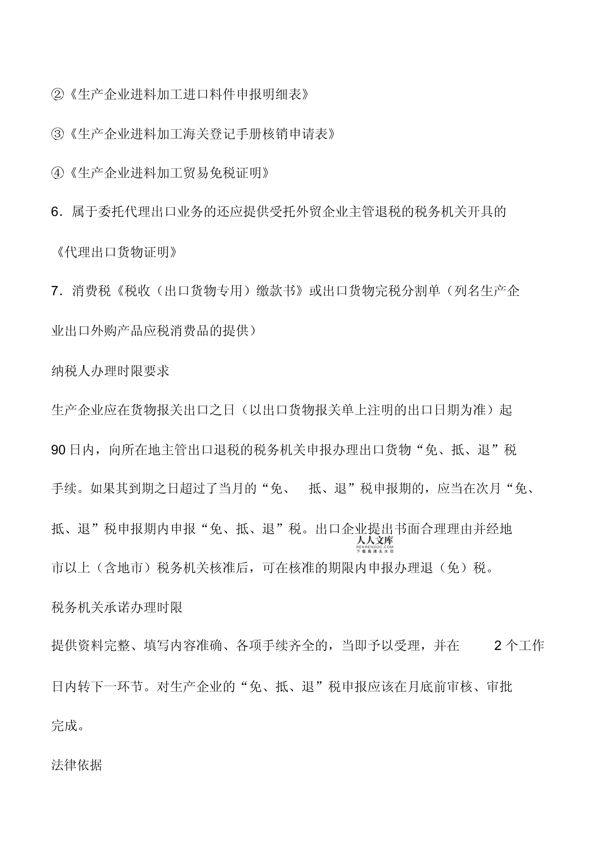 生产企业自营出口与委托外贸企业代理出口货物的会计与税务实务解析——以山东国税实践为例