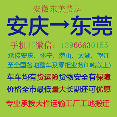 安庆至东莞物流全攻略 自营与代理货物运输服务解析
